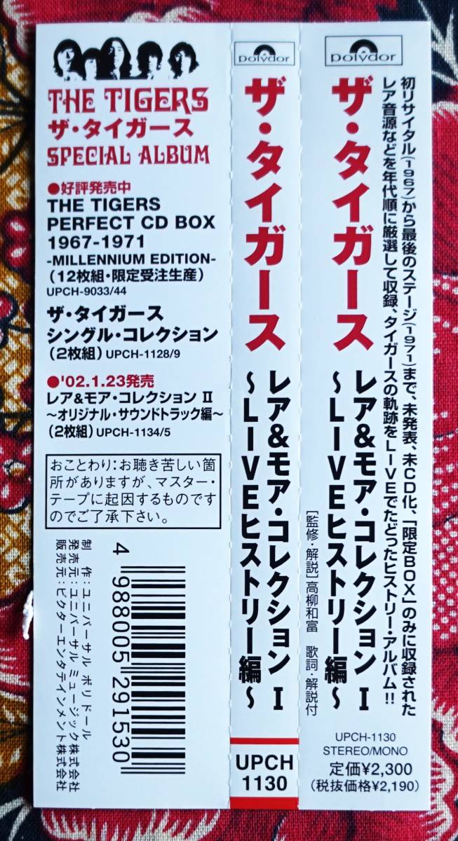 【帯付CD】ザ タイガース / レア＆モア コレクション１～LIVEヒストリー編～ →沢田研二・花の首飾り・僕のマリー・サティスファクション_画像6