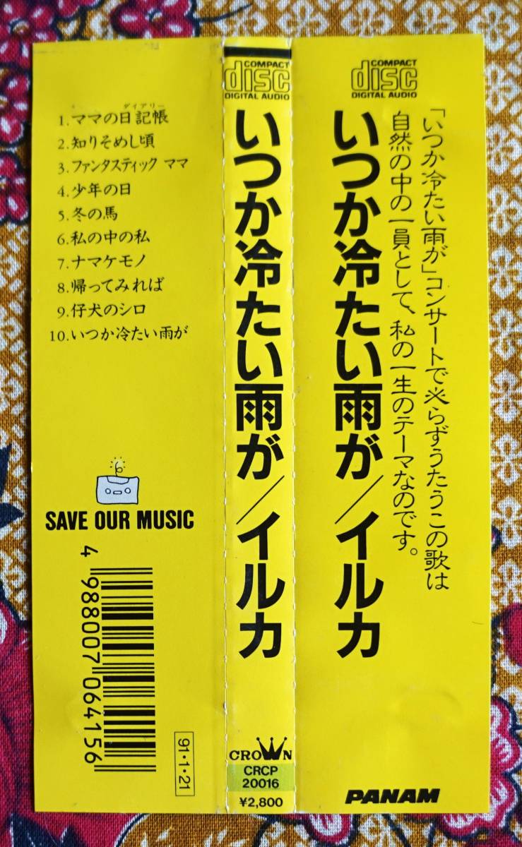 ☆彡税表記なし【帯付CD】イルカ / いつか冷たい雨が → ’79年12月 渋谷公会堂 ライヴ・旧規格盤・なごり雪・海岸通・あしたの君への画像6