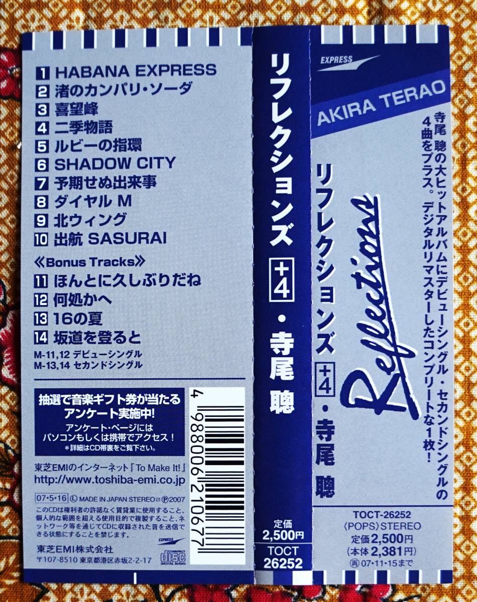  【帯付CD】寺尾聰 / リフレクションズ+4 →ボーナストラック4曲・ルビーの指環・ダイヤルM・北ウィング・出航 SASURAI・SHADOW CITY_画像5