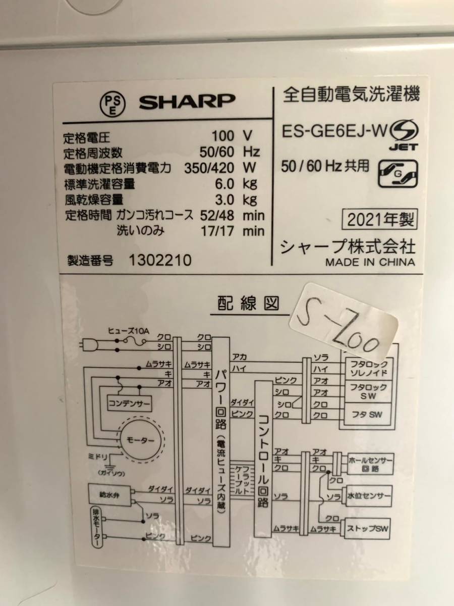 全国送料無料★3か月保障付き★洗濯機★2021年★SHARP★ES-GE6EJ-W★S-200_画像10