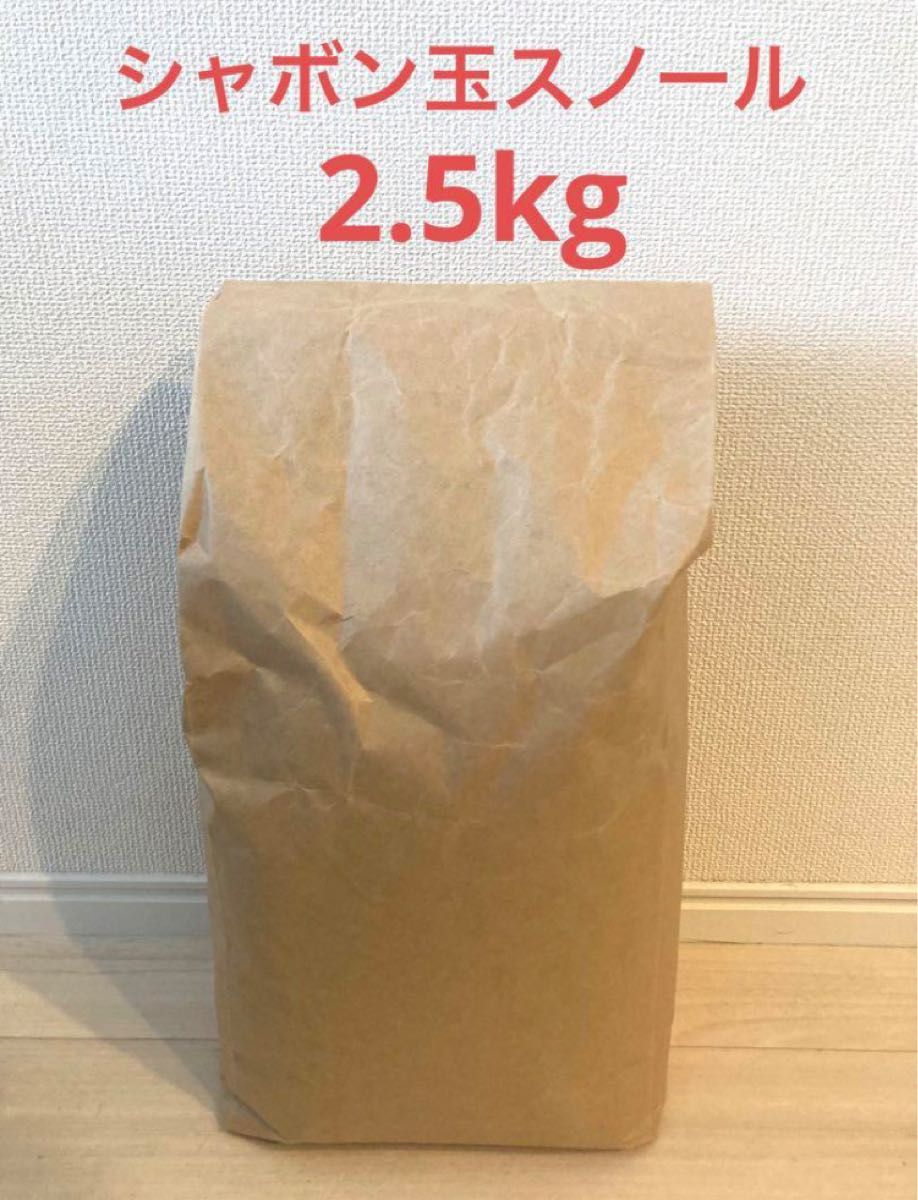 シャボン玉スノール 粉せっけん 洗濯洗剤 2.5kg