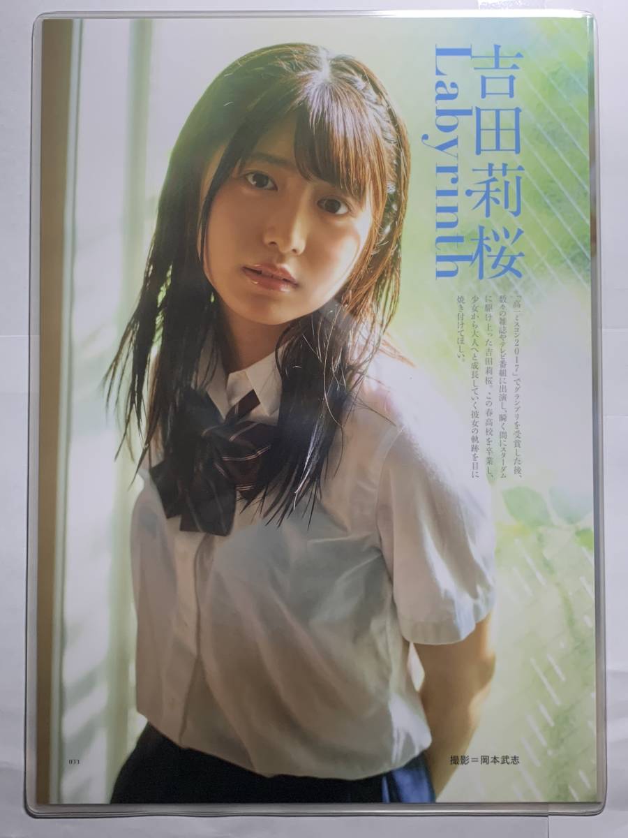 【厚手ラミネート加工】吉田莉桜 水着　A4雑誌切り抜き５ページ ブロディビーストVOL.2【グラビア】-J15_画像3