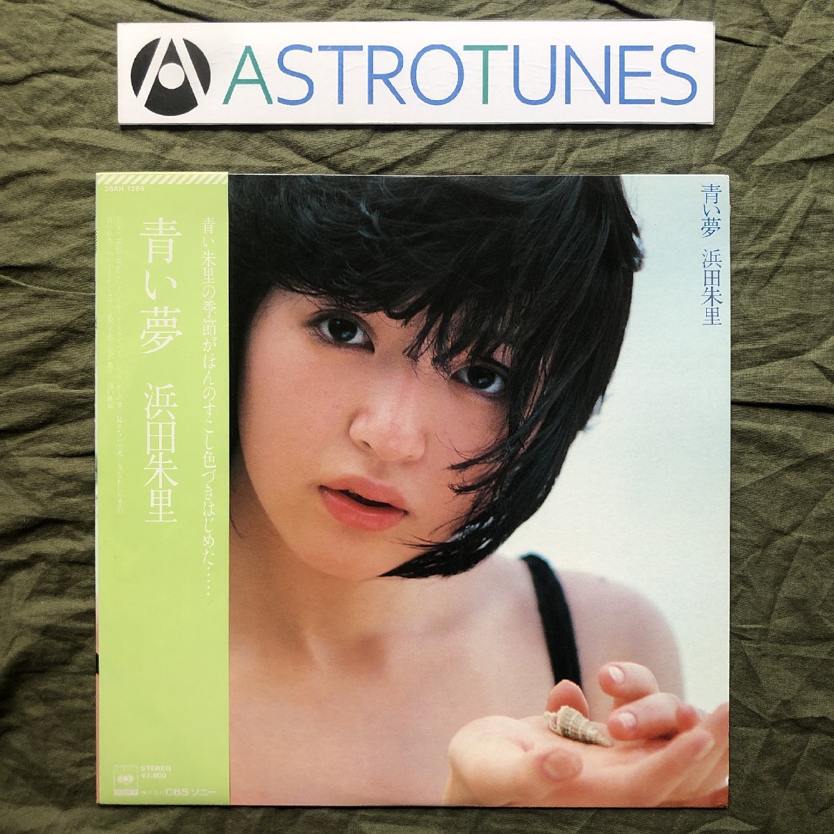 美盤 良ジャケ 1981年 浜田朱里 Juri Hamada LPレコード 青い夢 Aoi Yume 帯付アイドル 馬飼野康二_画像1