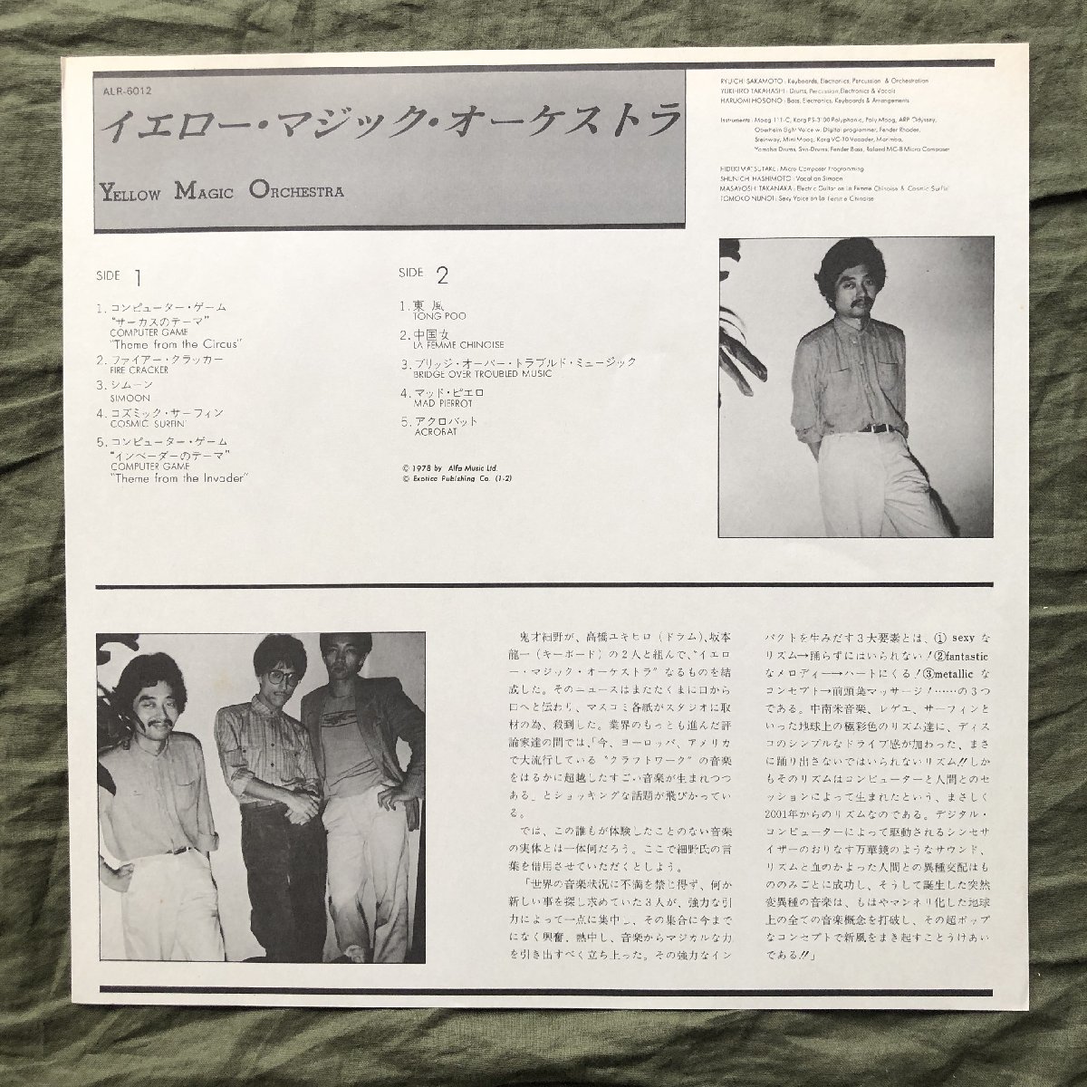 傷なし美盤 1980年 ALR-6012 Yellow Magic Orchestra YMO LP 傷なし美盤 1980年 ALR-6012 Yellow Magic Orchestra YMO LP