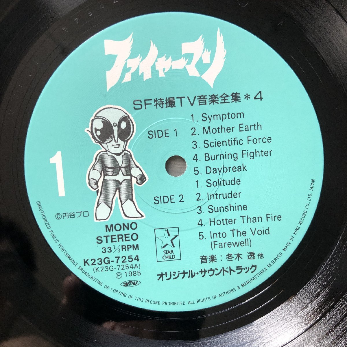 美盤 激レア 1985年 国内盤 ファイヤーマン Fireman LPレコード 音楽集 Ongakushu 帯付テレビ番組 TV番組_画像7