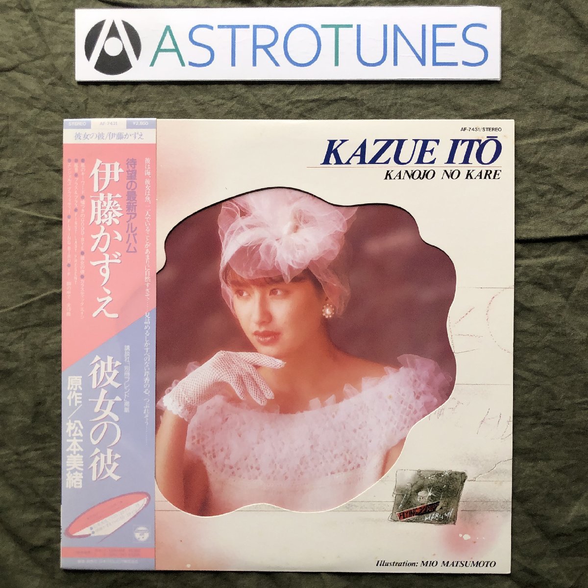 傷なし美盤 激レア 1986年 伊藤かずえ Kazue Itoh LPレコード 傷なし美盤 激レア 1986年 伊藤かずえ Kazue Itoh LPレコード