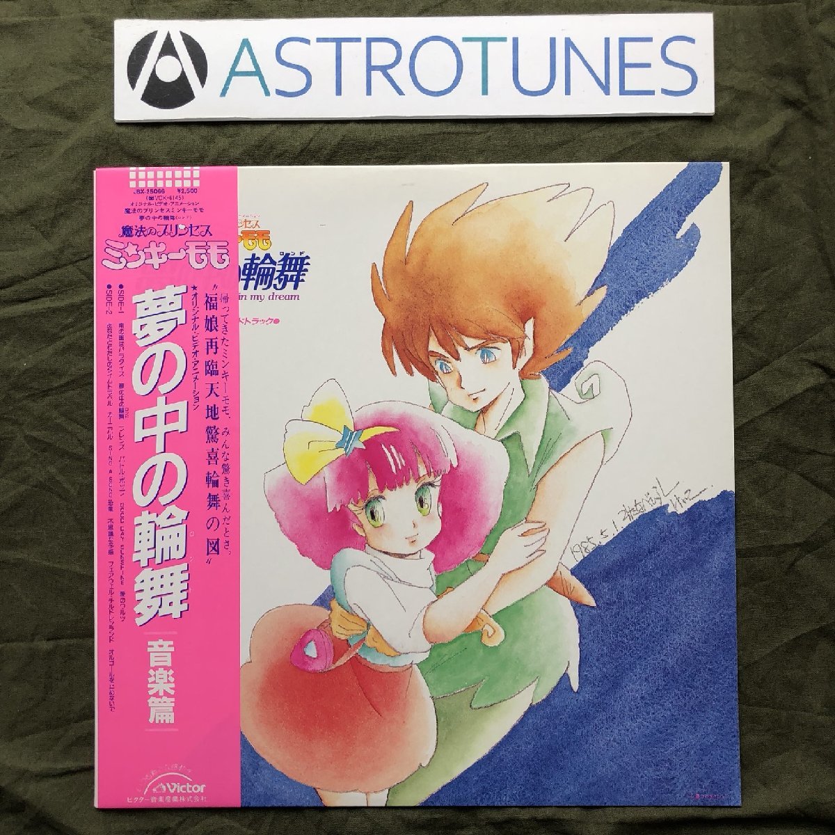 傷なし美盤 良ジャケ レア盤 美品 1985年 魔法のプリンセス 傷なし美盤 良ジャケ レア盤 美品 1985年 魔法のプリンセス