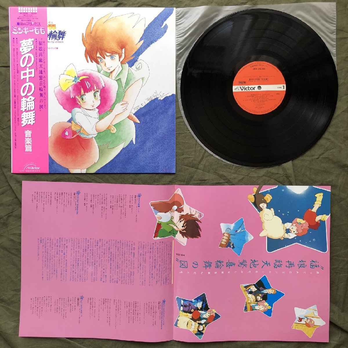 傷なし美盤 良ジャケ レア盤 美品 1985年 魔法のプリンセス ミンキーモモ Minky Momo LPレコード 夢の中の輪舞 音楽編:小山茉美_画像5