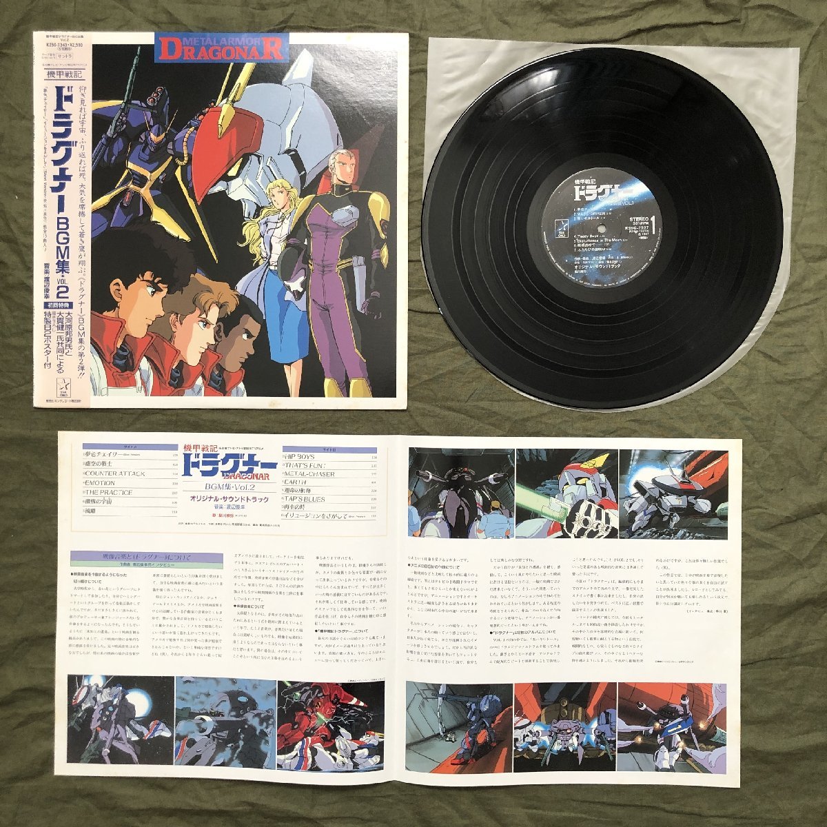 傷なし美盤 激レア 1986年 機甲戦記ドラグナー Metalarmor Dragonar LPレコード BGM集 Vol.2 BGM 帯付 アニメ マンガ 馬飼野康二 鷺巣詩郎_画像5