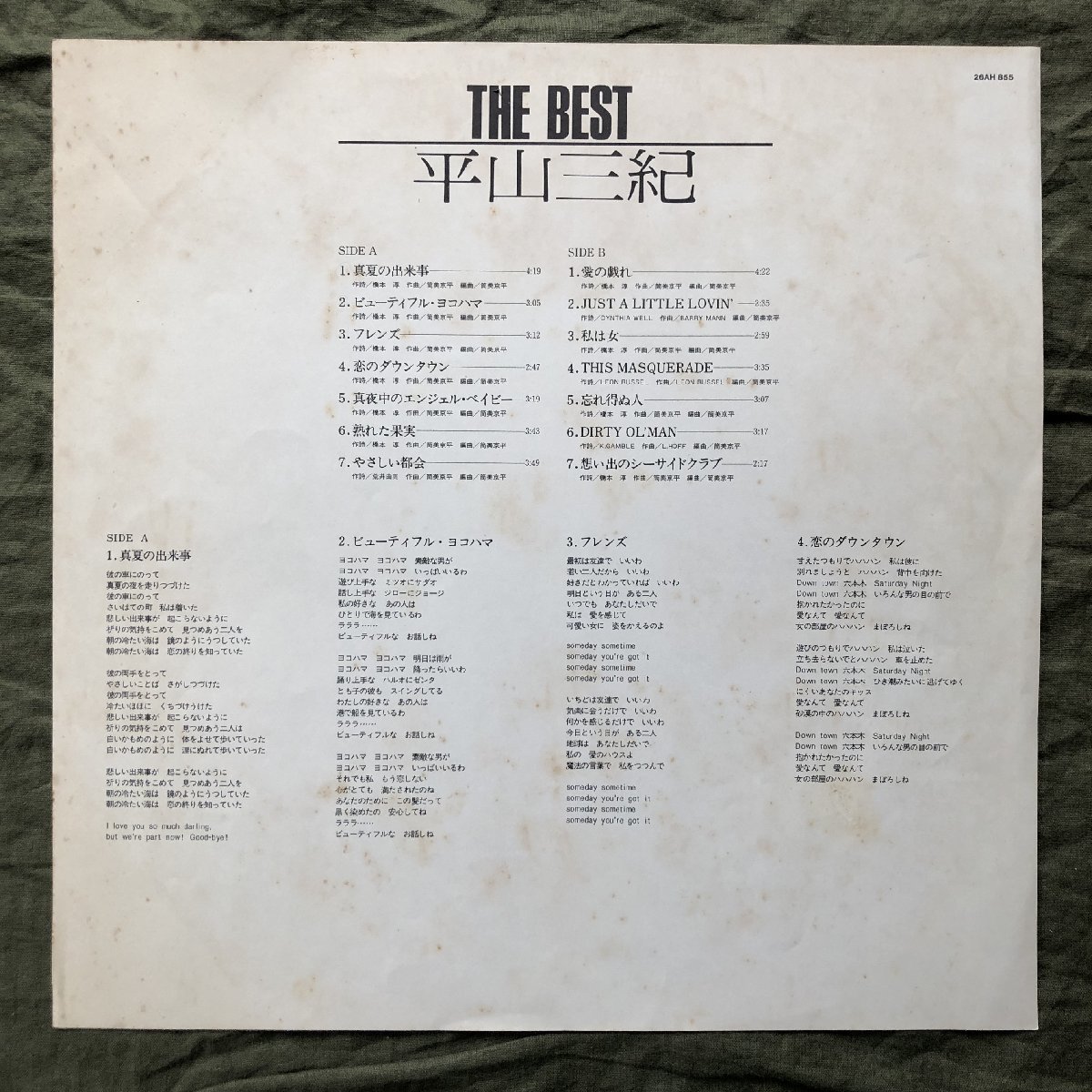 良ジャケ 1979年 オリジナルリリース盤 平山みき(平山三紀) Miki Hirayama LPレコード The Best The Best 掛け帯付 J-Popの画像6