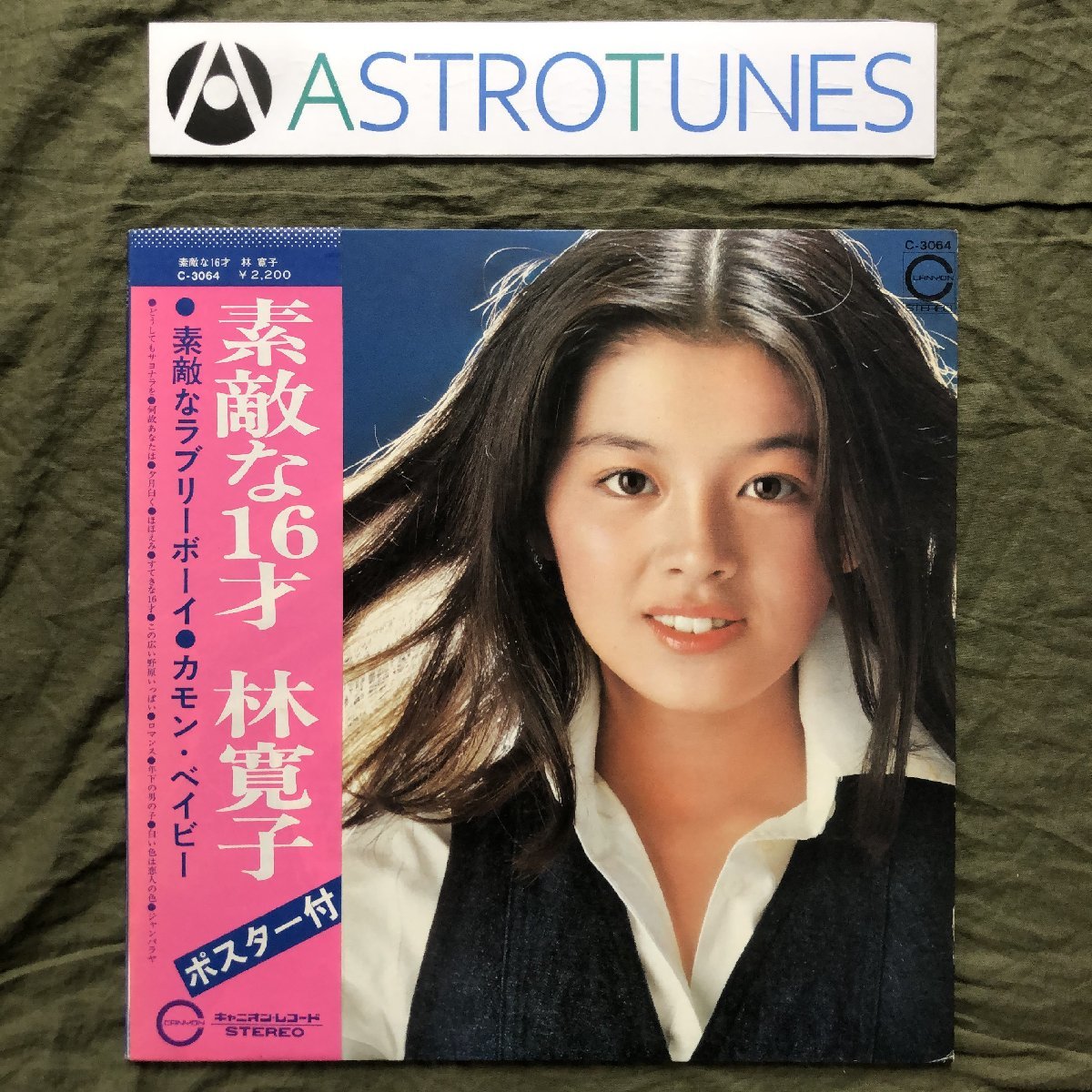 美盤 良ジャケ レア盤 1976年 オリジナルリリース盤 林寛子 Hiroko Hayashi LPレコード 素敵な16才 帯付 アイドル 美品ポスター付_画像1