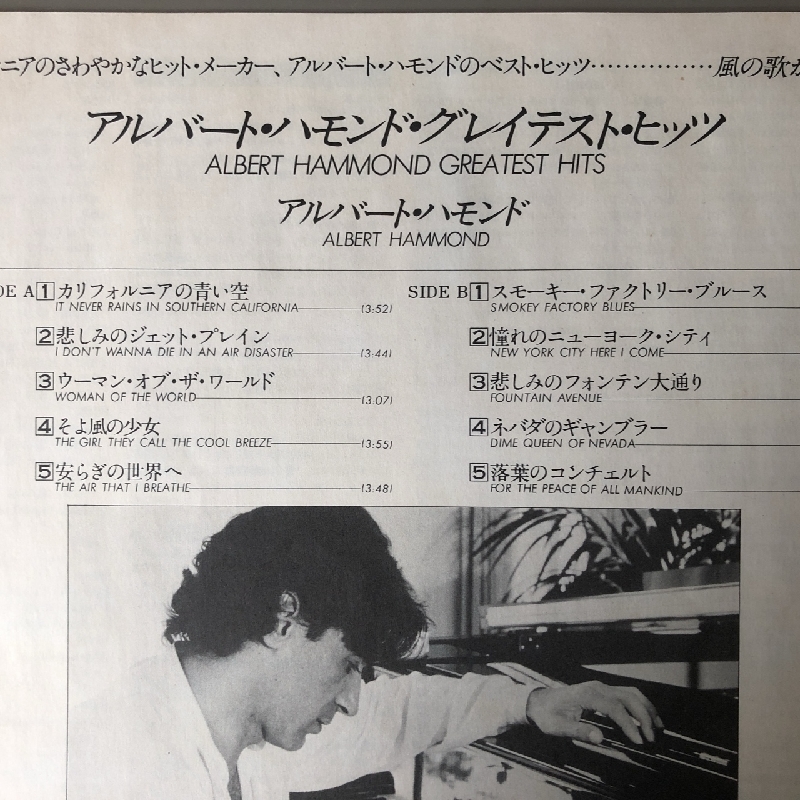 美盤 アルバート・ハモンド Albert Hammond 1981年 LPレコード グレイテスト・ヒッツ Greatest Hits 国内盤 マト1A1_画像6