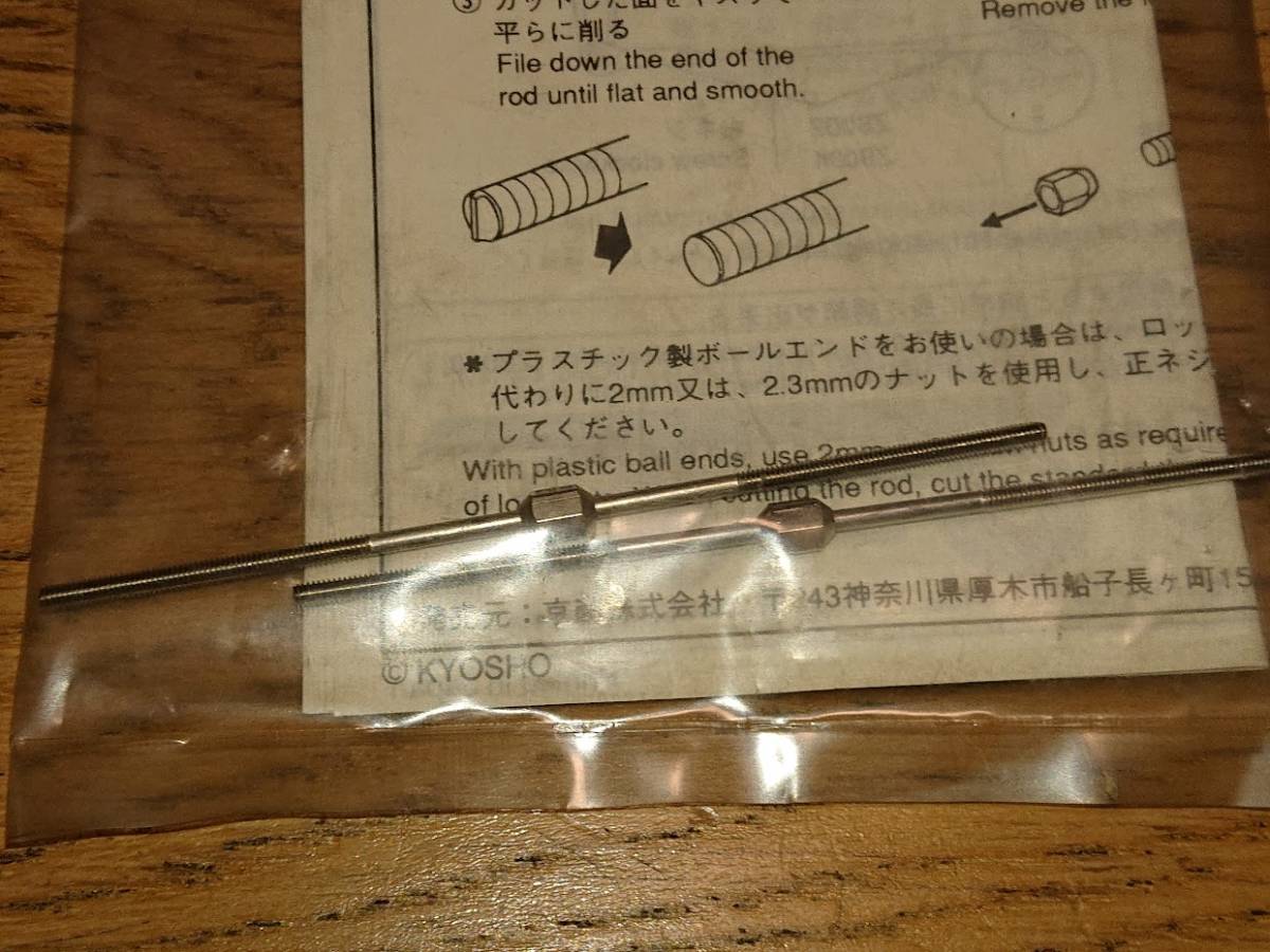  Kyosho ZEAL Z8002-08 adjustable rod (M2 x 80) unused new goods 