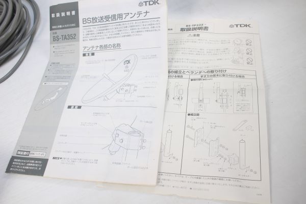 TDK BS-TA352 センターフィード型 BS放送受信用アンテナ お持ち帰り