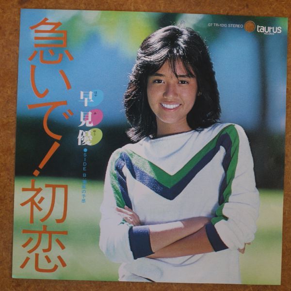 f06/EP/ sample record / Hayami Yu hurrying! the first ./. manner. . feeling 