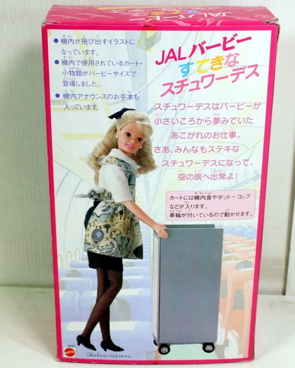 JAL　バービーすてきなスチュワーデス　機内販売限定品_画像10