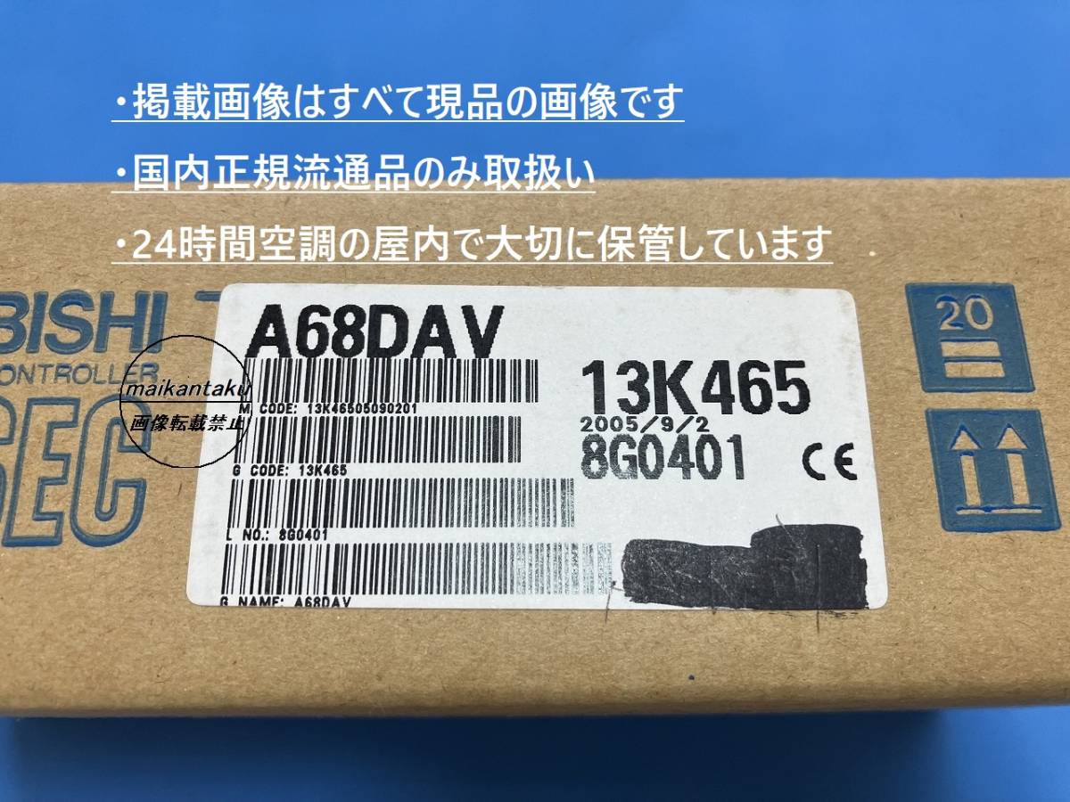 【明日着 A68DAV 新品】 16時まで当日発送 (2005年製 2006年生産終了) 送料無料 三菱電機 在庫1点限りの画像2