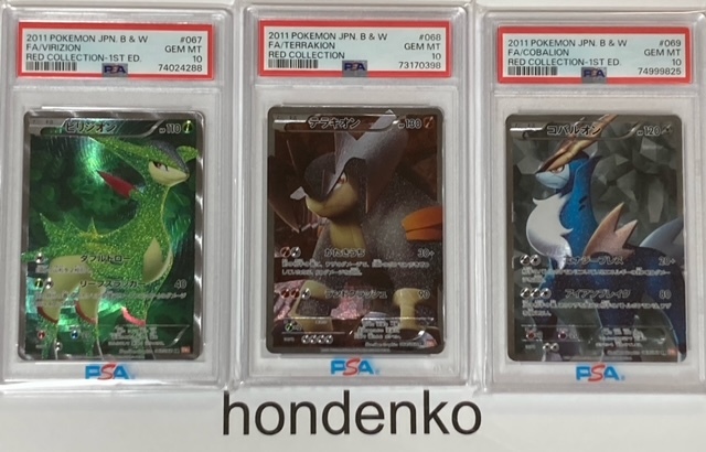 超貴重 三闘 3枚セット【PSA10】コバルオンEX テラキオンEX ビリジオンEX BW２ 1st Edition ポケモンカードゲーム PSA鑑定品_PSA10 三闘 3枚セット