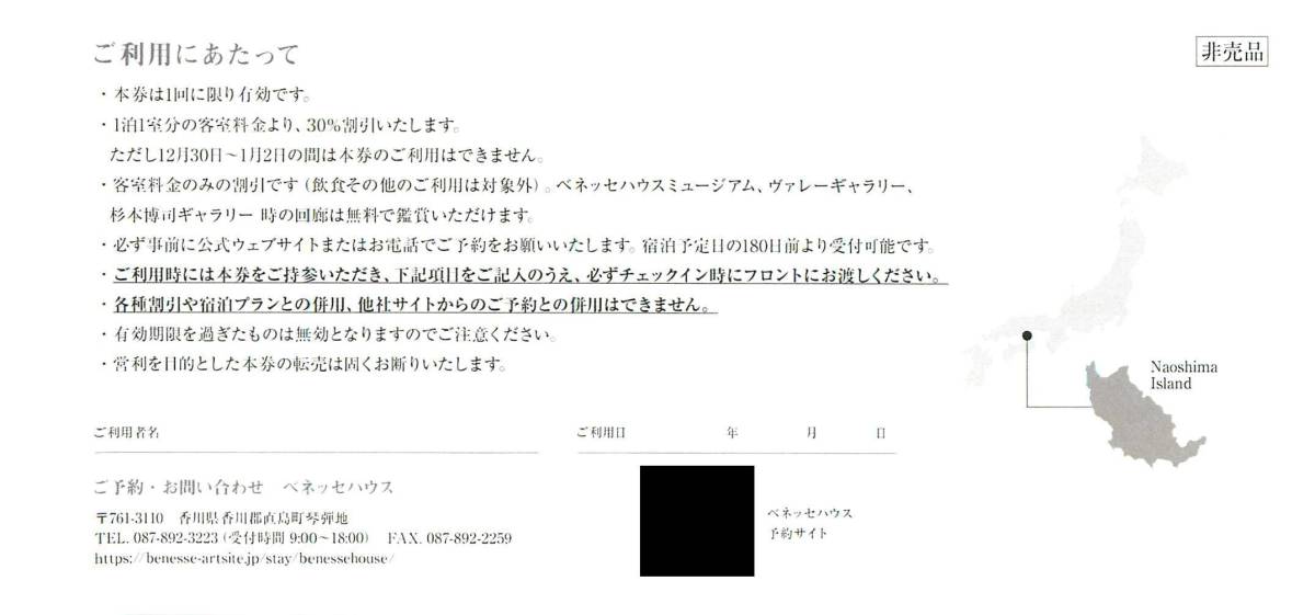 最新2024.8.31 & 2024.1.31迄 株主優待 ベネッセハウス 宿泊優待券 2枚 30%割引_画像3