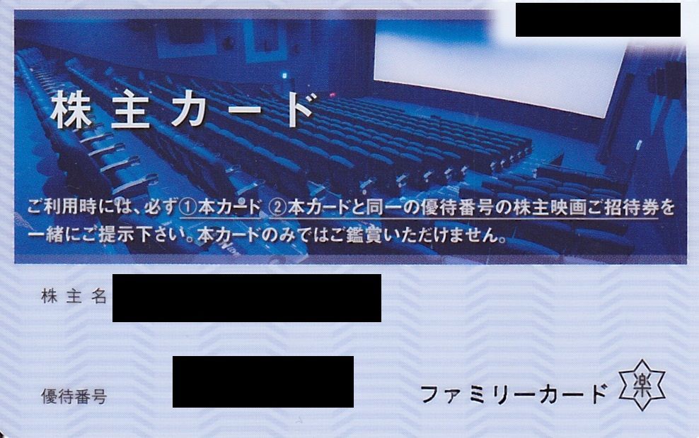 最新2024.4迄 東京楽天地 株主優待 TOHOシネマズ錦糸町 オリナス／楽天地 映画招待券 12枚 カード要返却_画像2