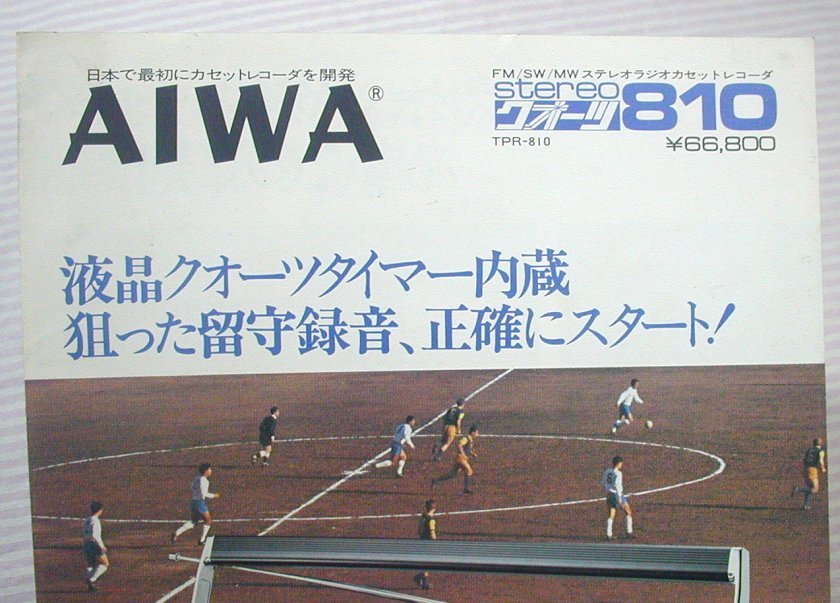 【カタログ】1977(昭和52)年/当時物◆AIWA ステレオラジオカセットレコーダー クオーツ810(TPR-810)◆アイワ/ラジカセ_画像2