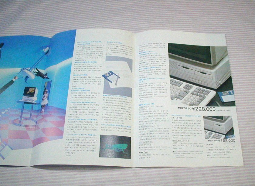 【カタログ】1984(昭和59)年/当時物◆富士通パーソナルコンピュータ FM-77 新発売◆パソコン/マイコン/タモリ_画像5