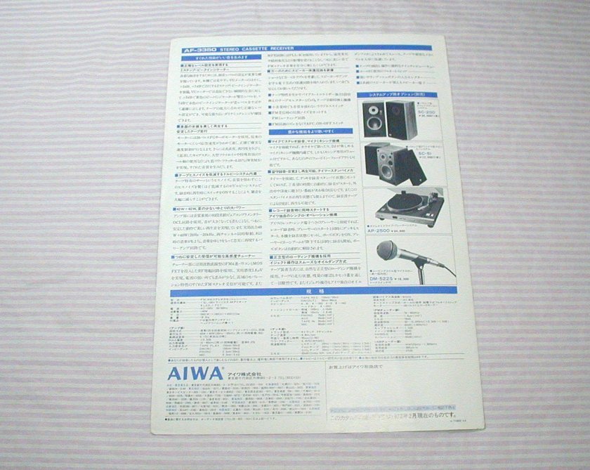 【カタログ/1枚物】1978(昭和53)年◆AIWA ステレオカセットレシーバー AF-3350◆アイワ_画像4