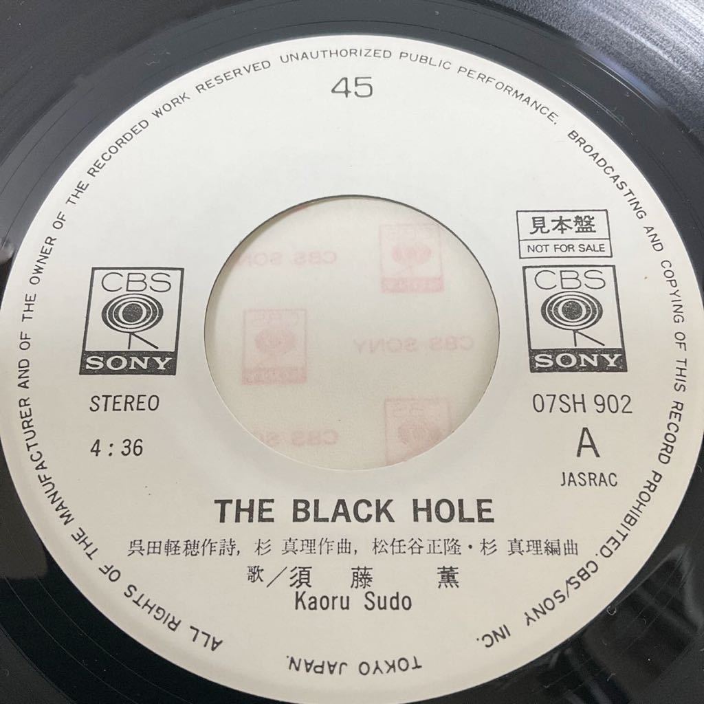 見本 白ラベル / 須藤薫 / The Black Hole / やさしい嘘つき / 7inch レコード / EP / 07SH 902 / CITY POP / 呉田軽穂 松任谷正隆 杉真理_画像3