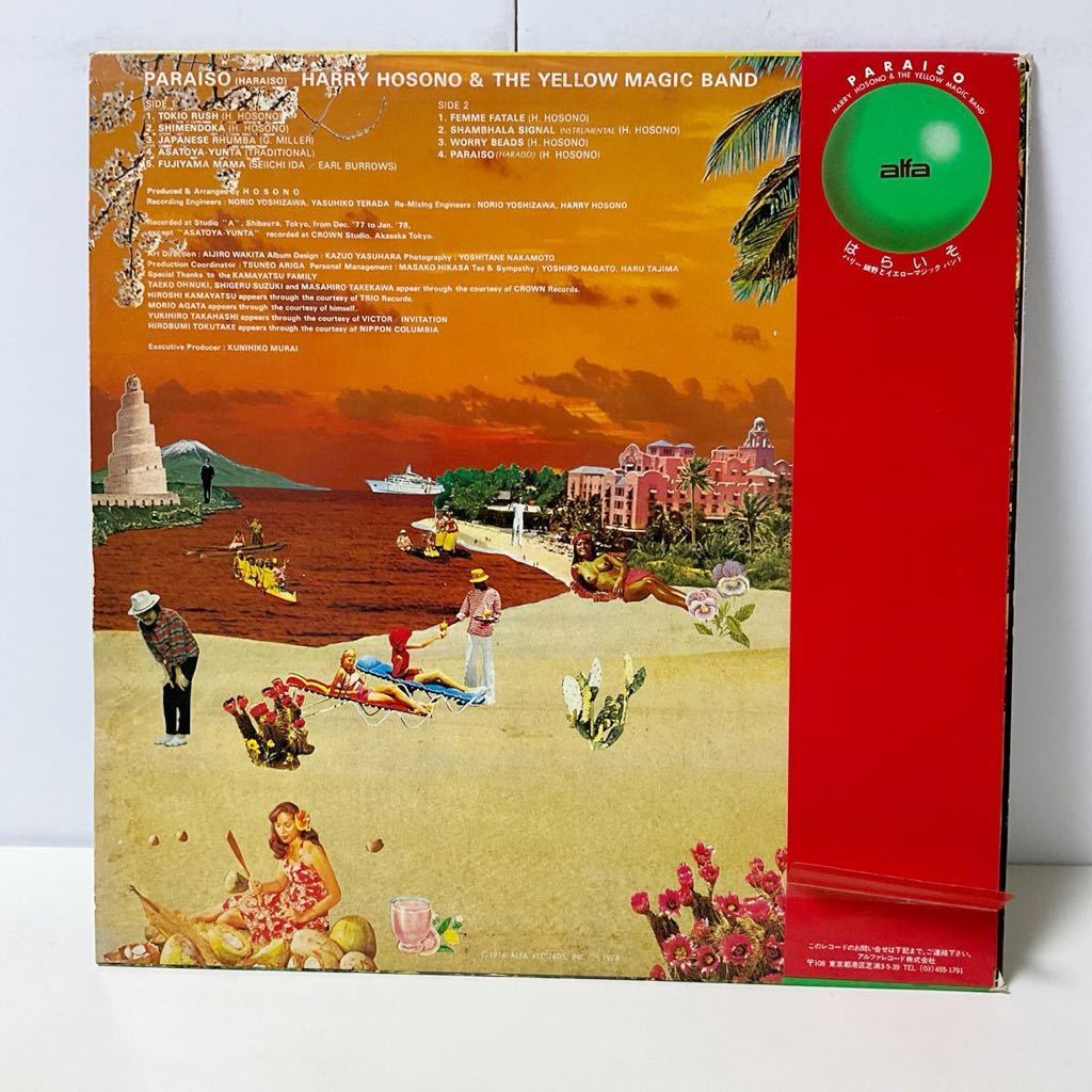 見本盤/美盤/オリジナル/初回帯付/細野晴臣 Harry Hosono And The Yellow Magic Band/LP レコード/ALR-6003/はらいそ PARAISO/プロモ PROMO_画像2