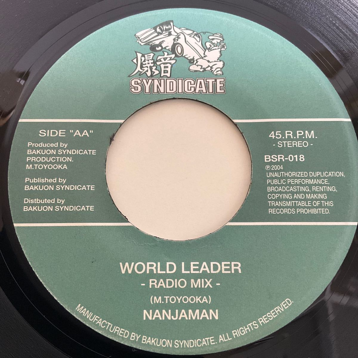 ジャパレゲ / Nanjaman / WORLD LEADER / 7inch レコード / EP / BSR-018 / 2004 / 爆音シンジゲート ナンジャマン _画像2