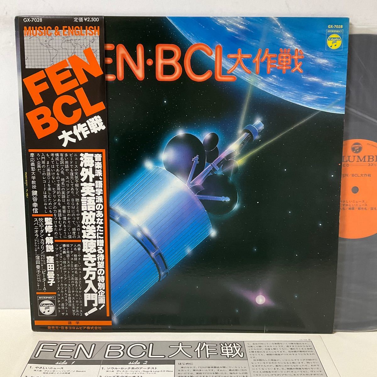 美品 / FEN/BCL大作戦 / LP レコード / 帯付 /GX-7028 / 演奏 : 稲垣次郎 宮間利之 ビートフォーク / 和モノ_画像1