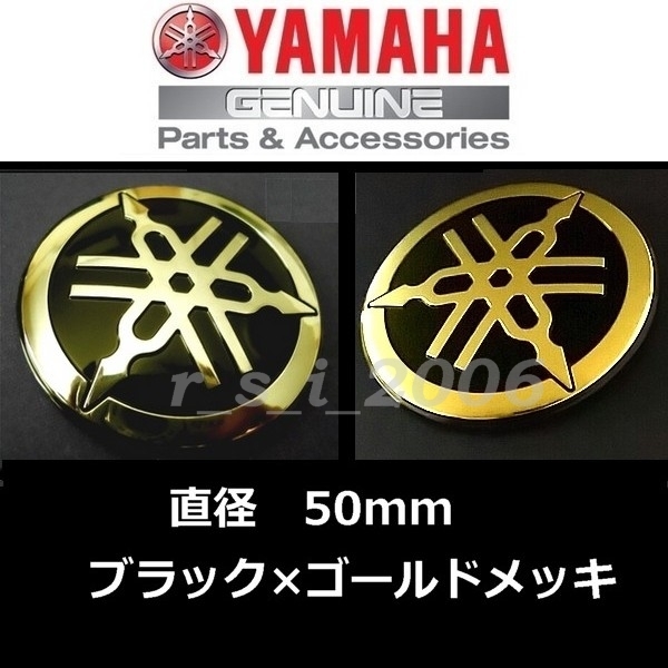 ヤマハ 純正 音叉マークエンブレム 【ブラック/ゴールドメッキ 50mm 2枚セット】YZF-R1M.NIKEN GT.MT-07.FJR1300.XSR700.YZF-R7.SR400_画像1