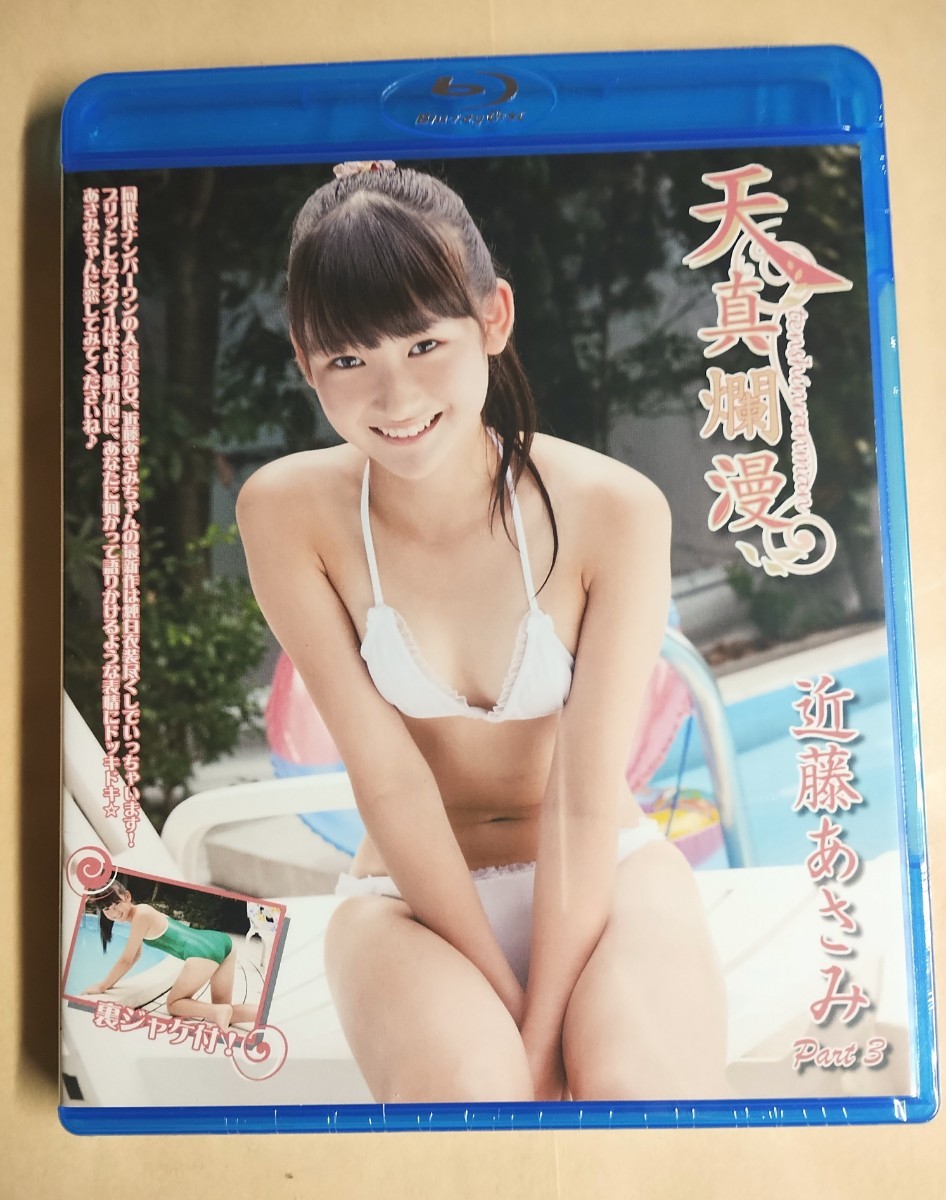 近藤あさみ　  ジュニアアイドル 　3 