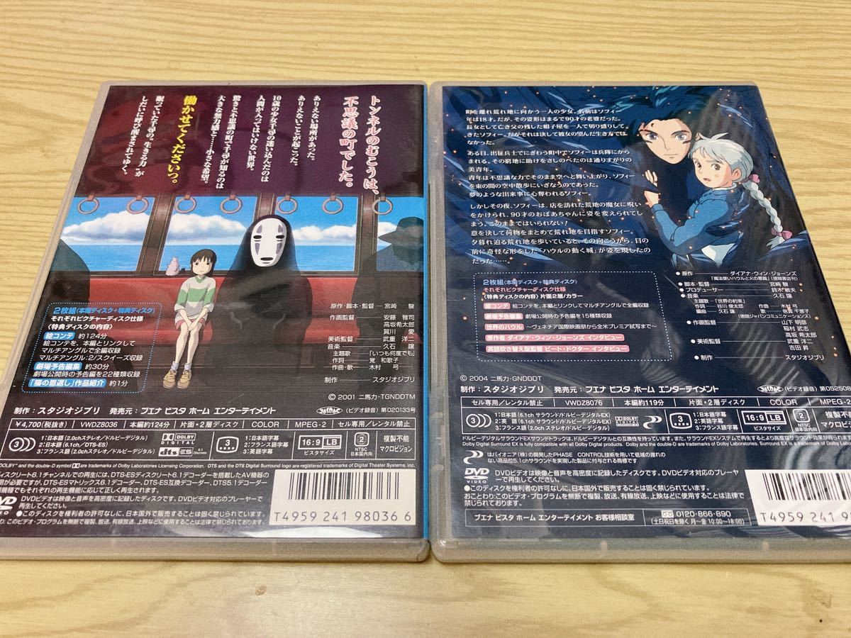 ジブリ DVD 2点セット千と千尋の神隠し ハウルの動く城 宮崎駿 ジブリがいっぱい_画像6