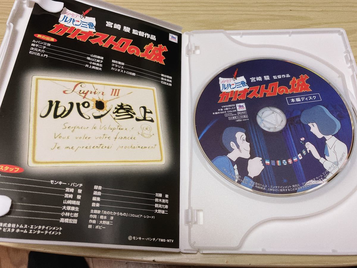 ジブリ DVD ルパン三世カリオストロの城 宮崎 駿 ジブリがいっぱい_画像2