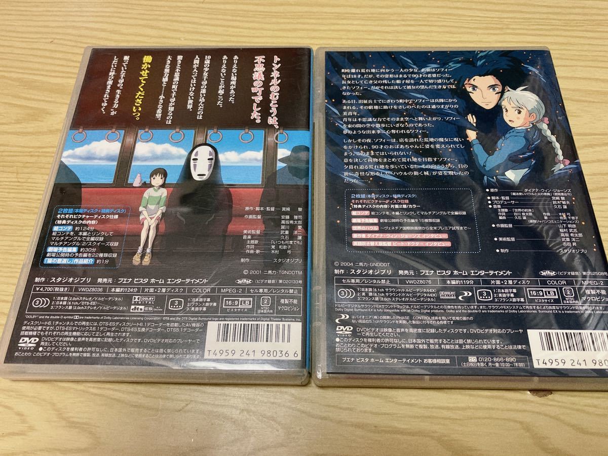 ジブリ DVD 2点セット千と千尋の神隠し ハウルの動く城 宮崎駿 ジブリがいっぱい_画像6
