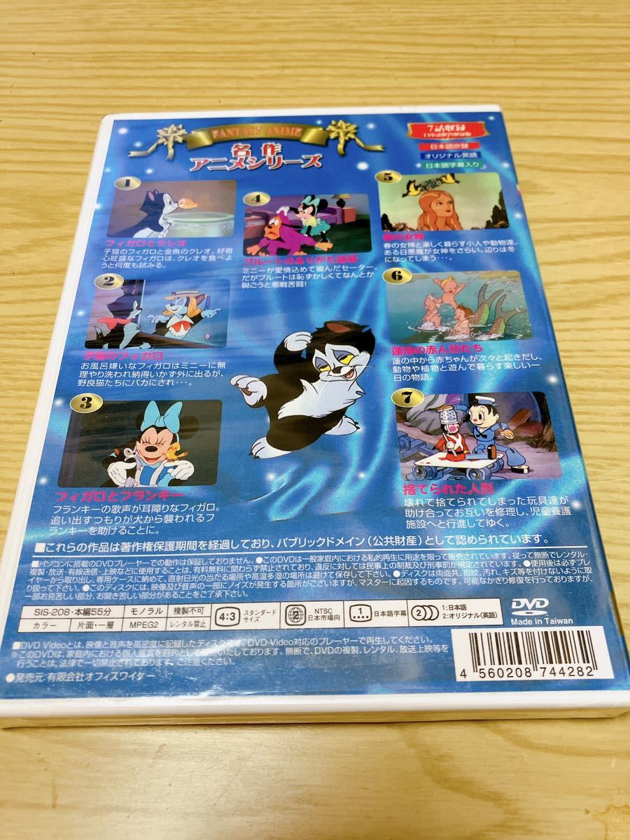 DVD 世界名作アニメフィガロとクレオ 他７話収録 SIS-２０８新品未開封_画像2