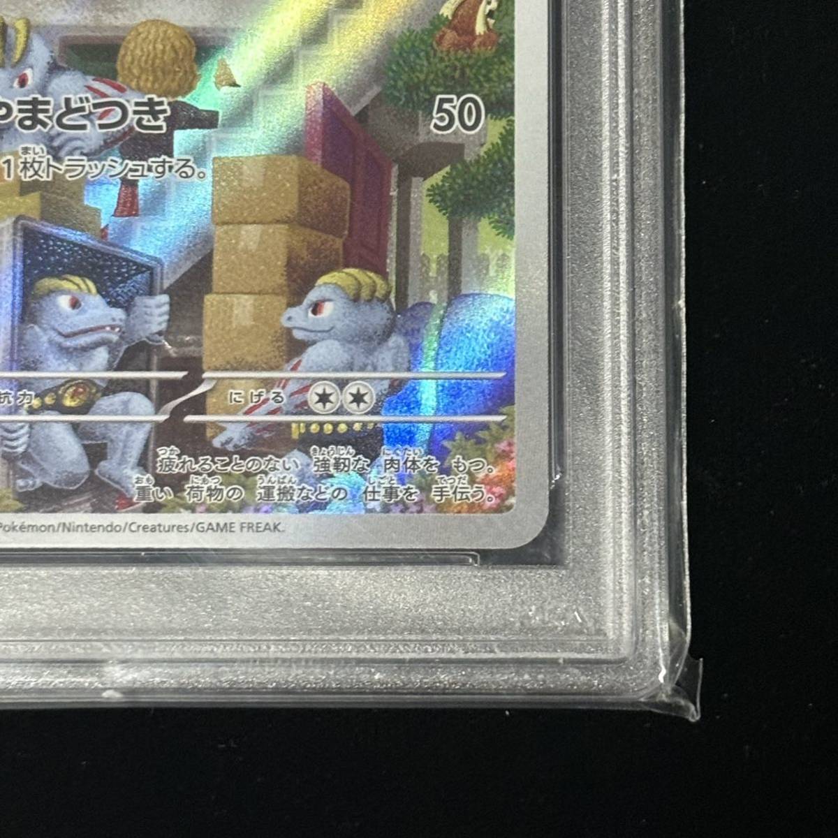 PSA10 ポケモンカード151 AR ゴーリキー 鑑定品 POKEMON 151 177 PSA10 ポケモンカード151 AR ゴーリキー 鑑定品 POKEMON 151 177