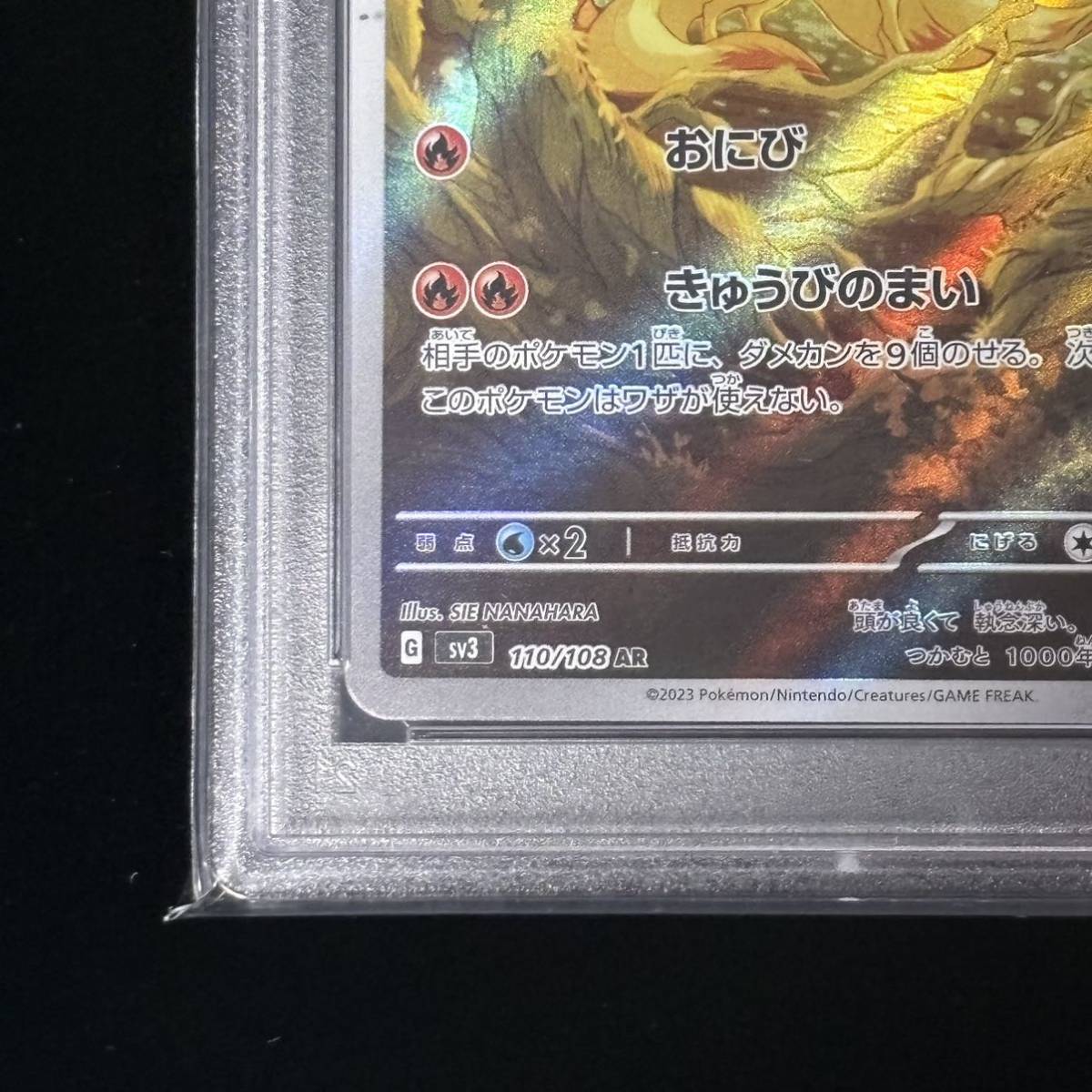 PSA 10 ポケモンカードゲーム 黒炎の支配者 AR キュウコン 鑑定 PSA 10 ポケモンカードゲーム 黒炎の支配者 AR キュウコン 鑑定