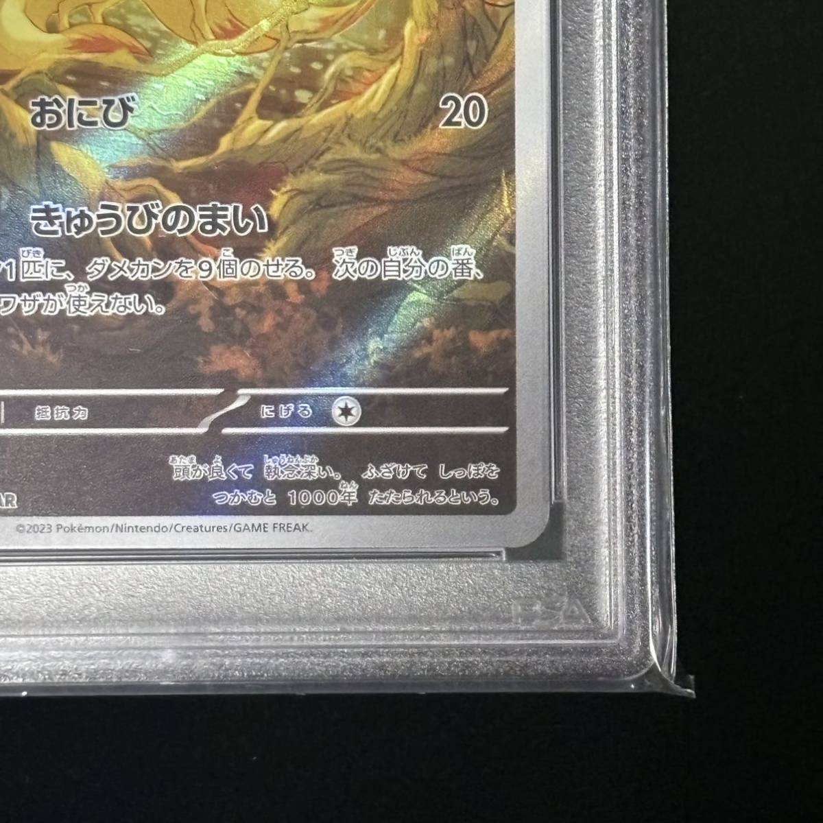 PSA 10 ポケモンカードゲーム 黒炎の支配者 AR キュウコン 鑑定 PSA 10 ポケモンカードゲーム 黒炎の支配者 AR キュウコン 鑑定