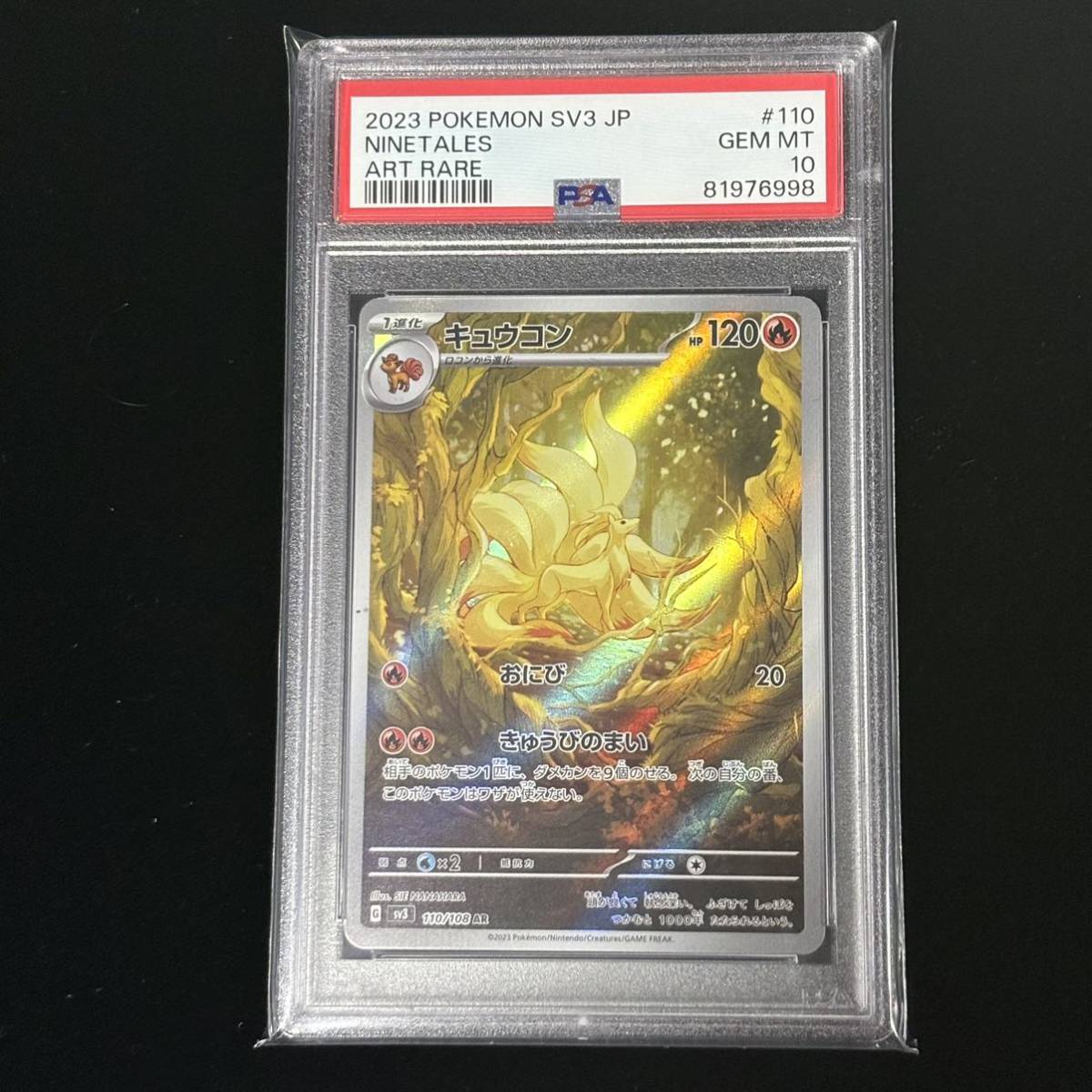PSA 10 ポケモンカードゲーム 黒炎の支配者 AR キュウコン 鑑定 PSA 10 ポケモンカードゲーム 黒炎の支配者 AR キュウコン 鑑定