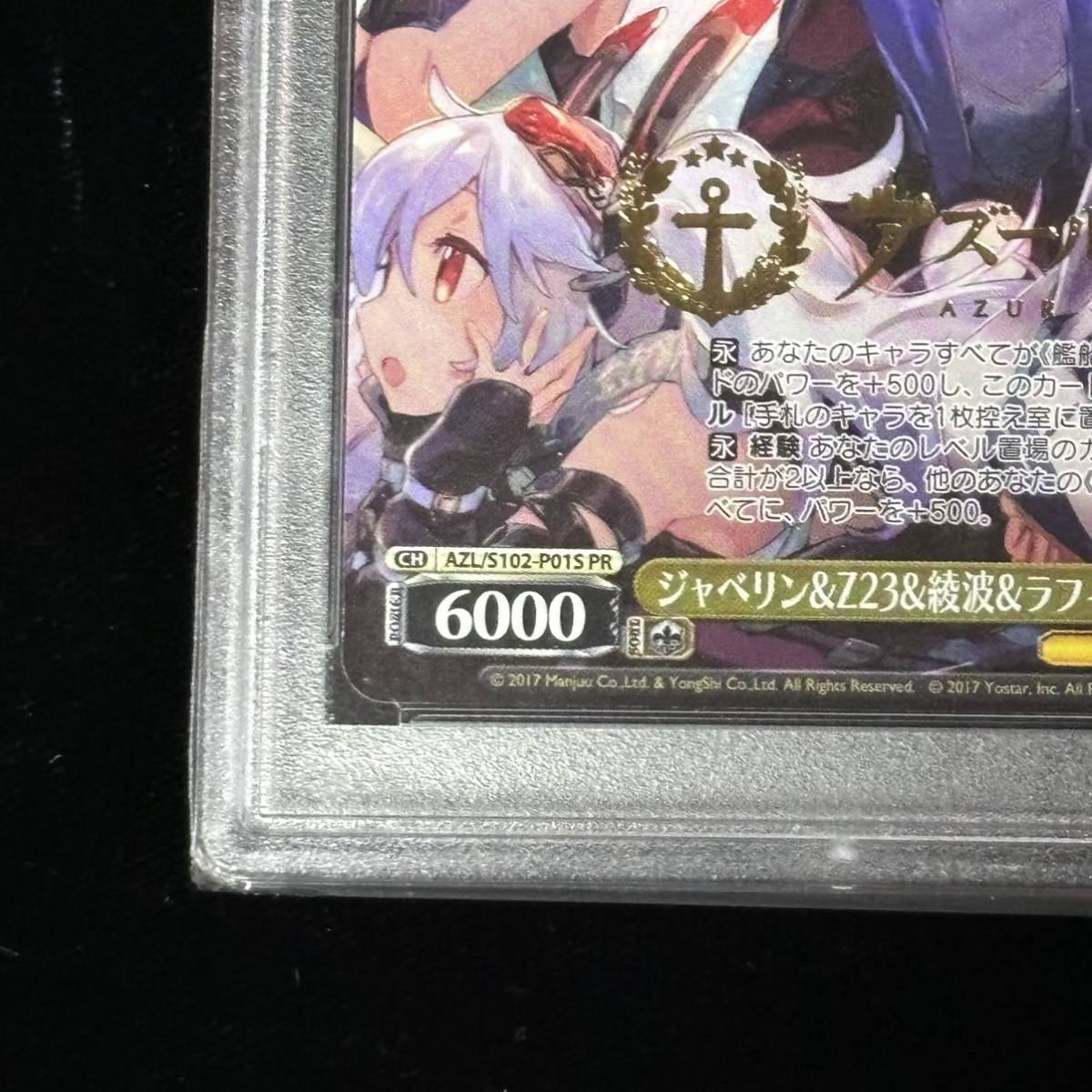 PSA 10 ヴァイスシュヴァルツ アズールレーン PR ジャベリン PSA 10 ヴァイスシュヴァルツ アズールレーン PR ジャベリン