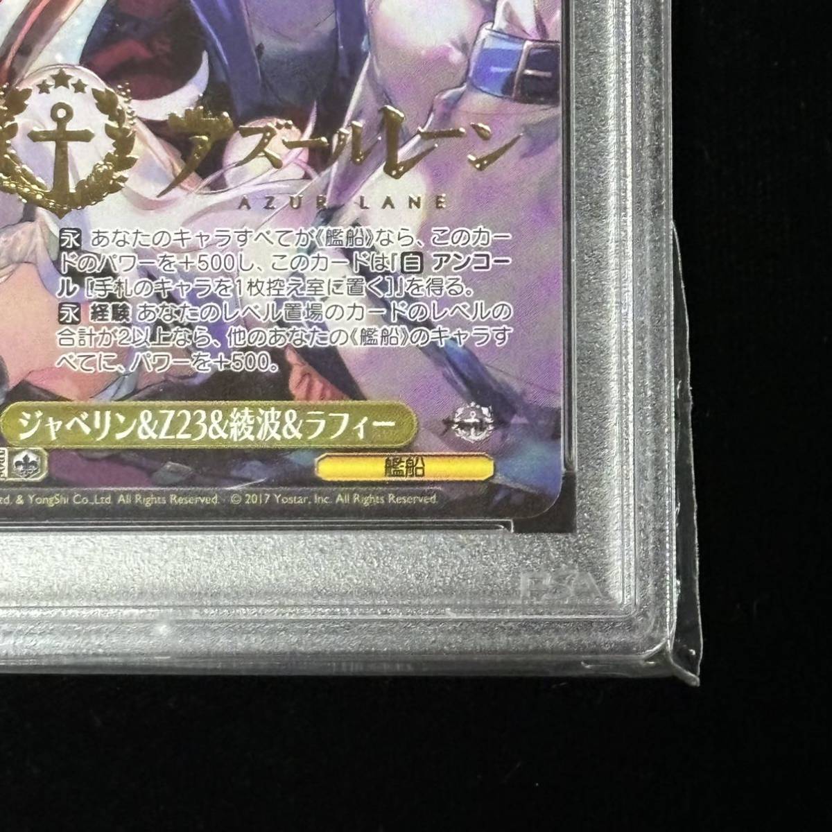 PSA 10 ヴァイスシュヴァルツ アズールレーン PR ジャベリン PSA 10 ヴァイスシュヴァルツ アズールレーン PR ジャベリン