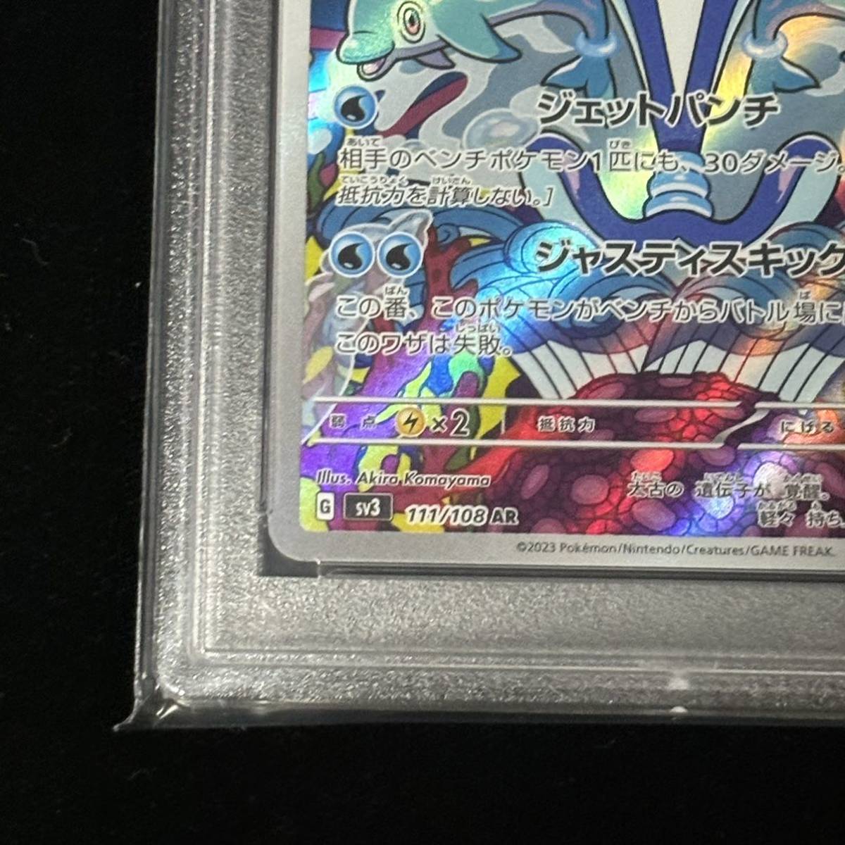 PSA 10 ポケモンカードゲーム 黒炎の支配者 AR イルカマン 鑑定 PSA 10 ポケモンカードゲーム 黒炎の支配者 AR イルカマン 鑑定