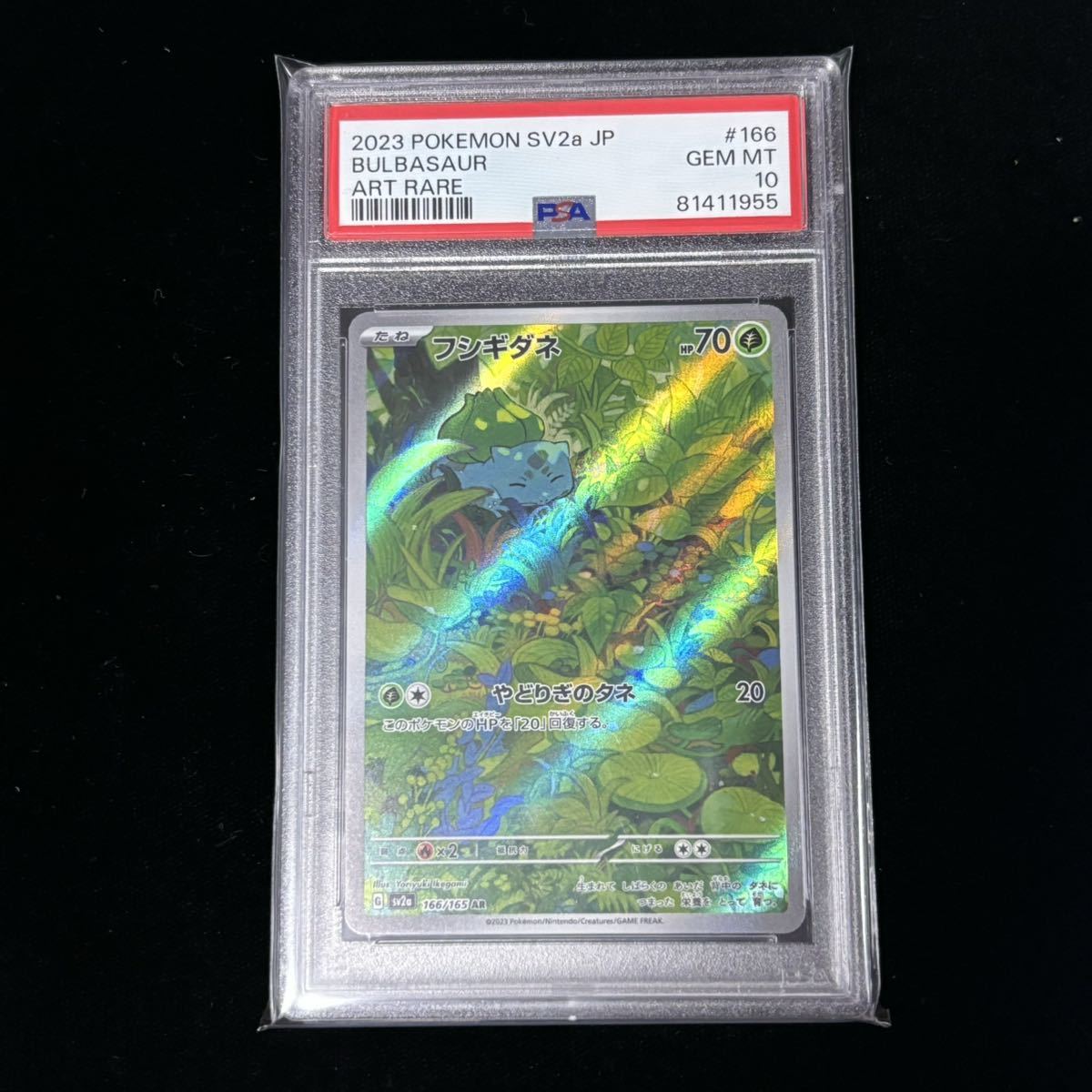 PSA 10 ポケモンカード151 SAR フシギバナex AR フシギダネ フシギソウ