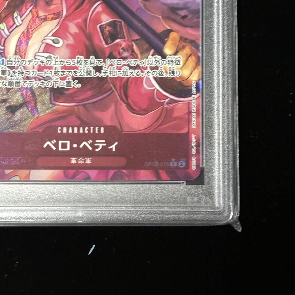 PSA 10 ONE PIECE ワンピース カードゲーム P-R ベロ・ベティ パラレル 鑑定品 015 BELO BETTY ALTERNATE ART_画像5