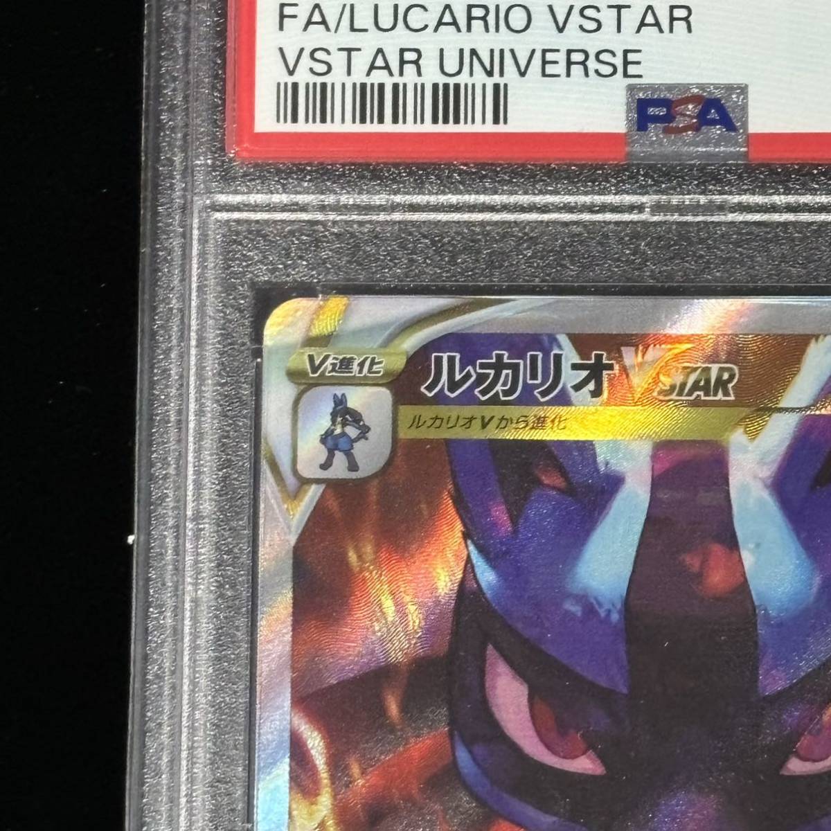 PSA 10 ポケモンカード Vstarユニバース ルカリオ Vstar 鑑定品 PSA 10 ポケモンカード Vstarユニバース ルカリオ Vstar 鑑定品