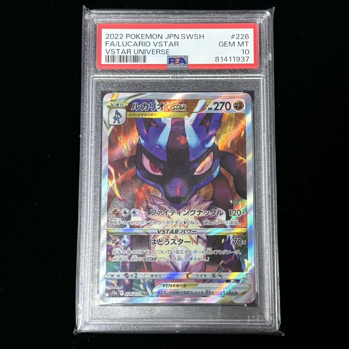 PSA 10 ポケモンカード Vstarユニバース ルカリオ Vstar 鑑定品 PSA 10 ポケモンカード Vstarユニバース ルカリオ Vstar 鑑定品