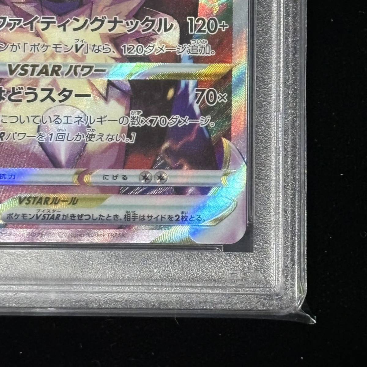 PSA 10 ポケモンカード Vstarユニバース ルカリオ Vstar 鑑定品 PSA 10 ポケモンカード Vstarユニバース ルカリオ Vstar 鑑定品