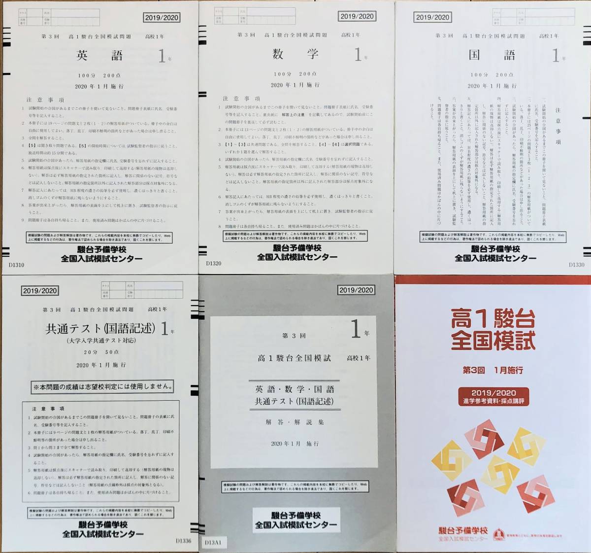 駿台 2020年1月施行 第3回高1駿台全国模試/英語/数学 駿台 2020年1月施行 第3回高1駿台全国模試/英語/数学